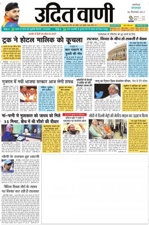 UDIT VANI 26 TH DECEMBER, 2017