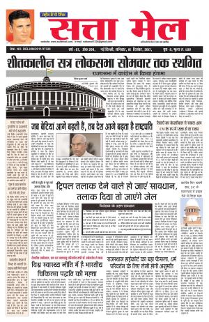 satta mail 16.12.2017