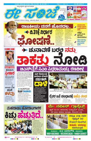 eESANJE-Bangalore (26-12-2017)