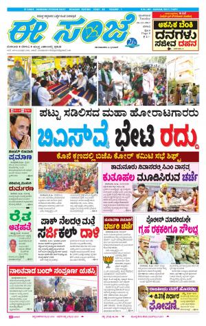 eESANJE-Belagam (26-12-2017)