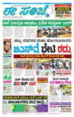 eESANJE :  Hubli -Dharwad 