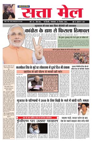 satta mail 19.12.2017