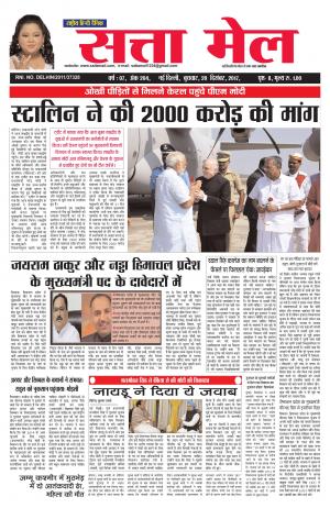 satta mail 20.12.2017