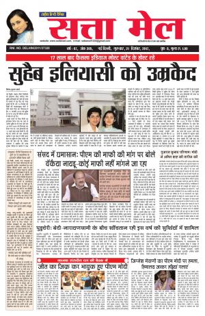 satta mail 21.12.2017