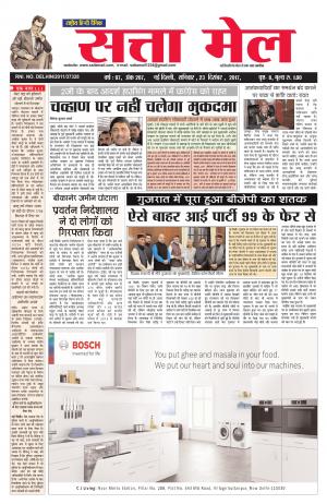 satta mail 23.12.2017