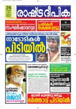 Rashtradeepika Kottayam