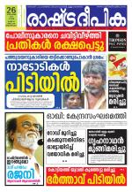 Rashtradeepika Trivandrum