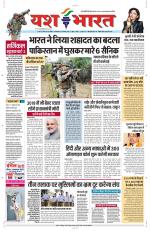 Yashbharat Bhopal+ Daak