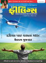 Feelings Gujarati Magazine