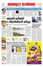 Metrovaartha - Kozhikode