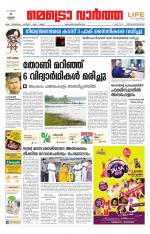 Metrovaartha - Thiruvananthapuram