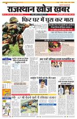Rajasthan Khoj Khabar - Jaipur