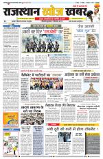 Rajasthan Khoj Khabar - Jaisalmer