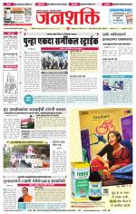 Jalgaon Janshakti