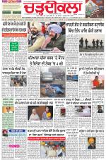 Charhdikala Newspaper (Punjab) 
