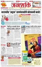 Pune - Mumbai Janshakti