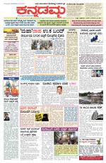 Kannadamma Daily Belgaum