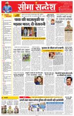 Jaipur Seema Sandesh 