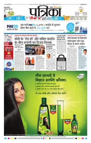 SHIVPURI PATRIKA