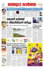 Metrovaartha - Thrissur