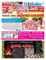 Medak/Sangareddy/Siddipeta