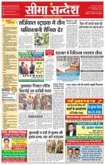 Ganganagar Seema Sandesh 