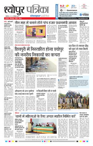 SHEOPUR PATRIKA