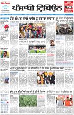 Punjabi Tribune (Delhi Edition)