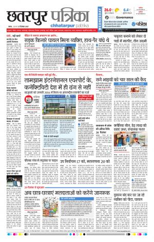 Chhatarpur Patrika