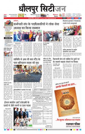 Dholpur rajasthan patrika