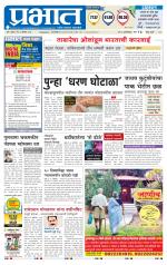 पुणे जिल्हा आवृत्ती