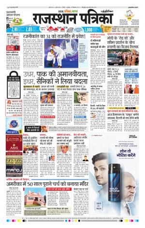 Rajasthan Patrika Chennai