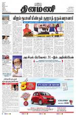 Dinamani - Nagapattinam