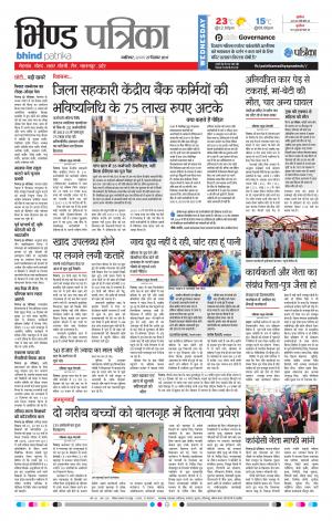 BHIND PATRIKA