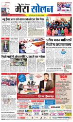 Divya Himachal Shimla+Mera Solan +Aastha