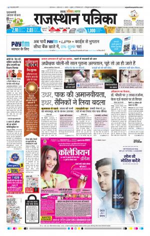Alwar Dak Rajasthan Patrika