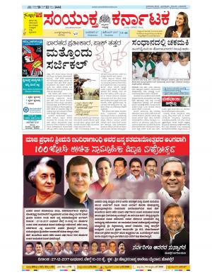 December, 27, 2017, Bangalore