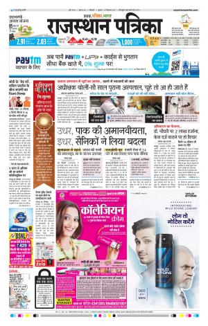Bikaner Daak Rajasthanpatrika