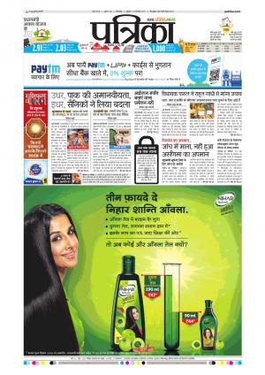 Chhindwara Patrika