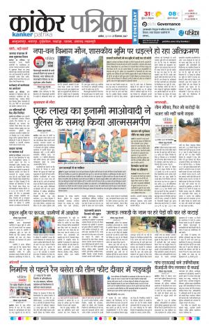 Kanker Patrika
