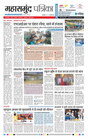 Mahasamund Patrika