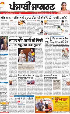 Hoshiarpur: Punjabi jagran News : 27th December 2017