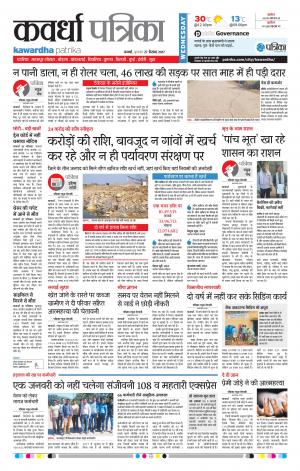 Kawardha Patrika