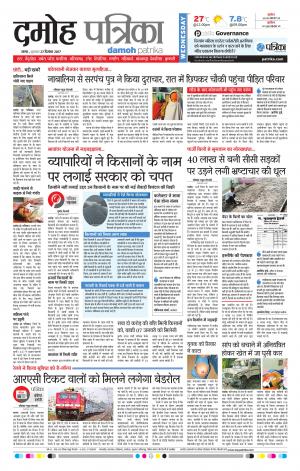 Damoh Patrika