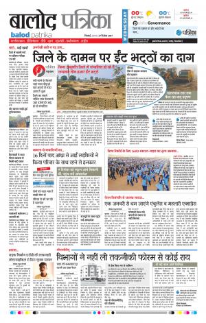 Balod Patrika