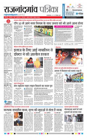 Rajnandgaon Patrika