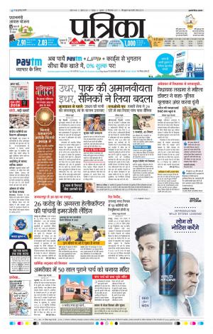 Raipur Daak Patrika