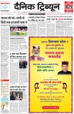 Dainik Tribune (Chandigarh)