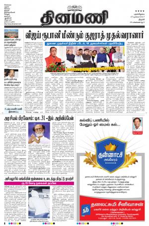 Dinamani - Tiruchy