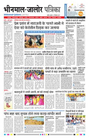 Rajasthan Patrika Bhinmal